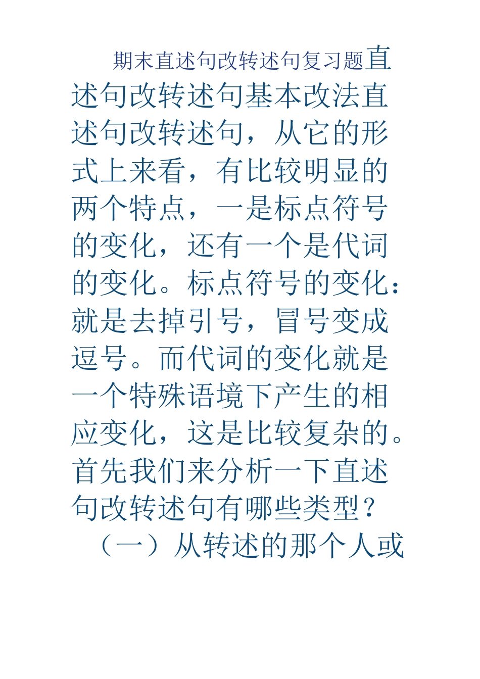 六年级(上)直述句改转述句复习题_第1页