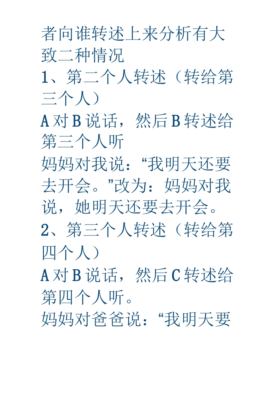 六年级(上)直述句改转述句复习题_第2页