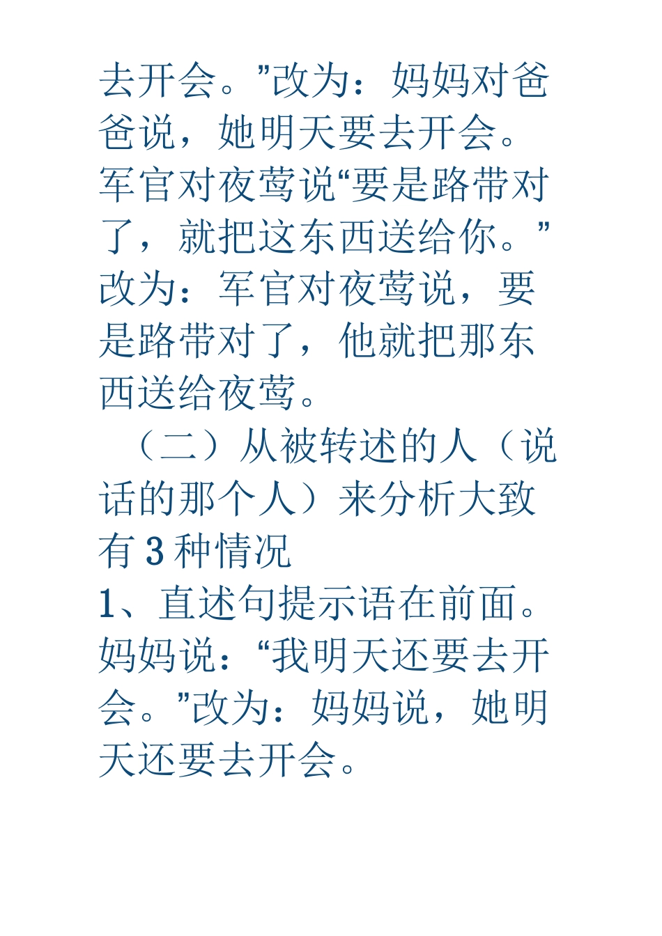 六年级(上)直述句改转述句复习题_第3页