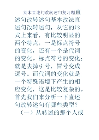 六年级(上)直述句改转述句复习题