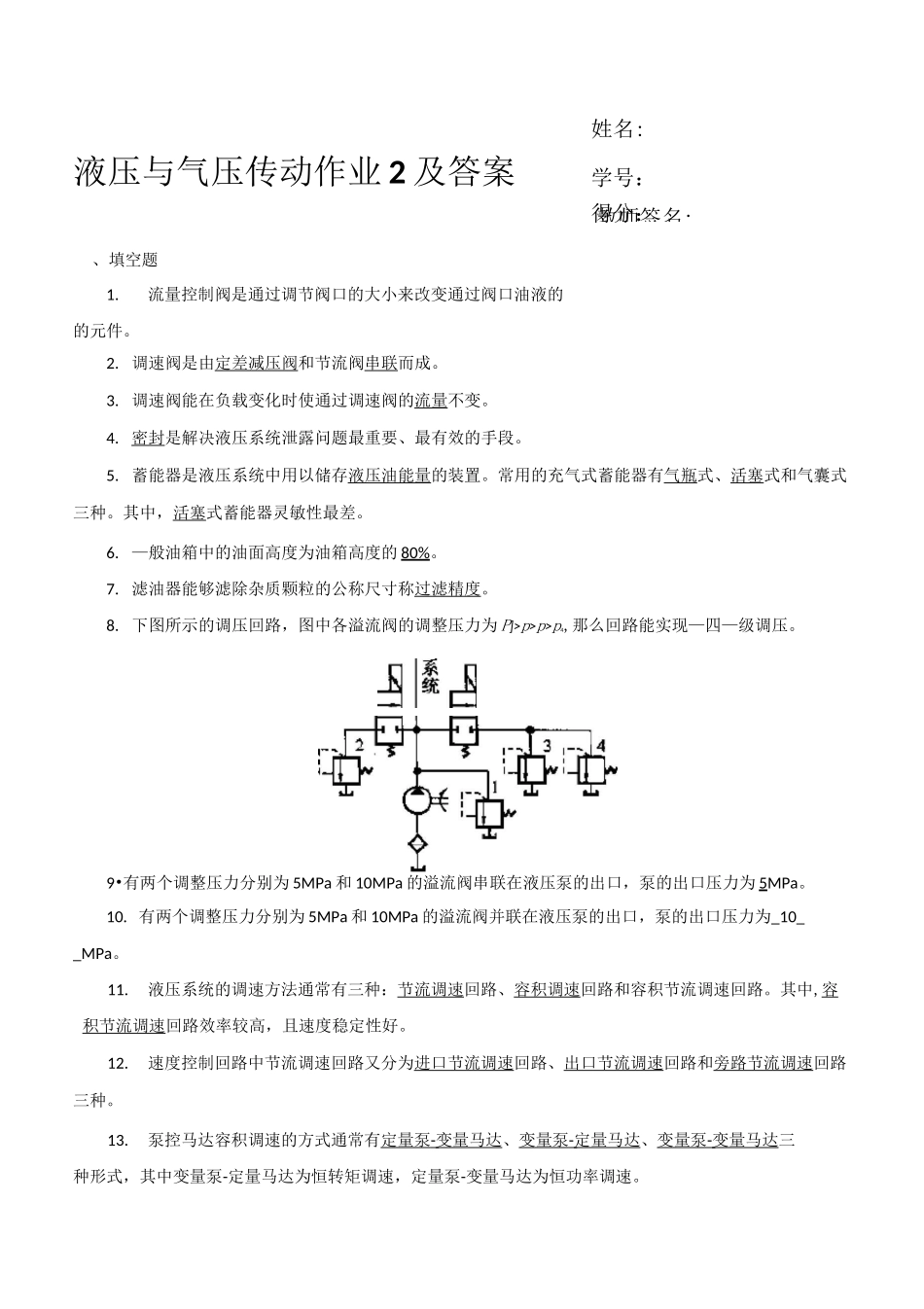 液压与气压传动网上形考作业(二)_第1页