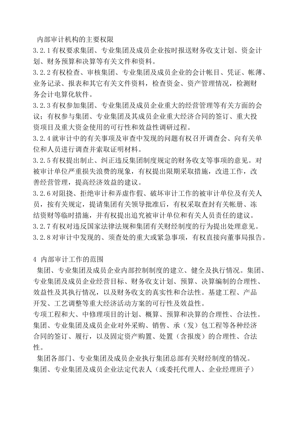 内部审计工作管理制度范本_第3页
