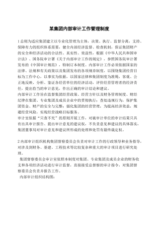 内部审计工作管理制度范本