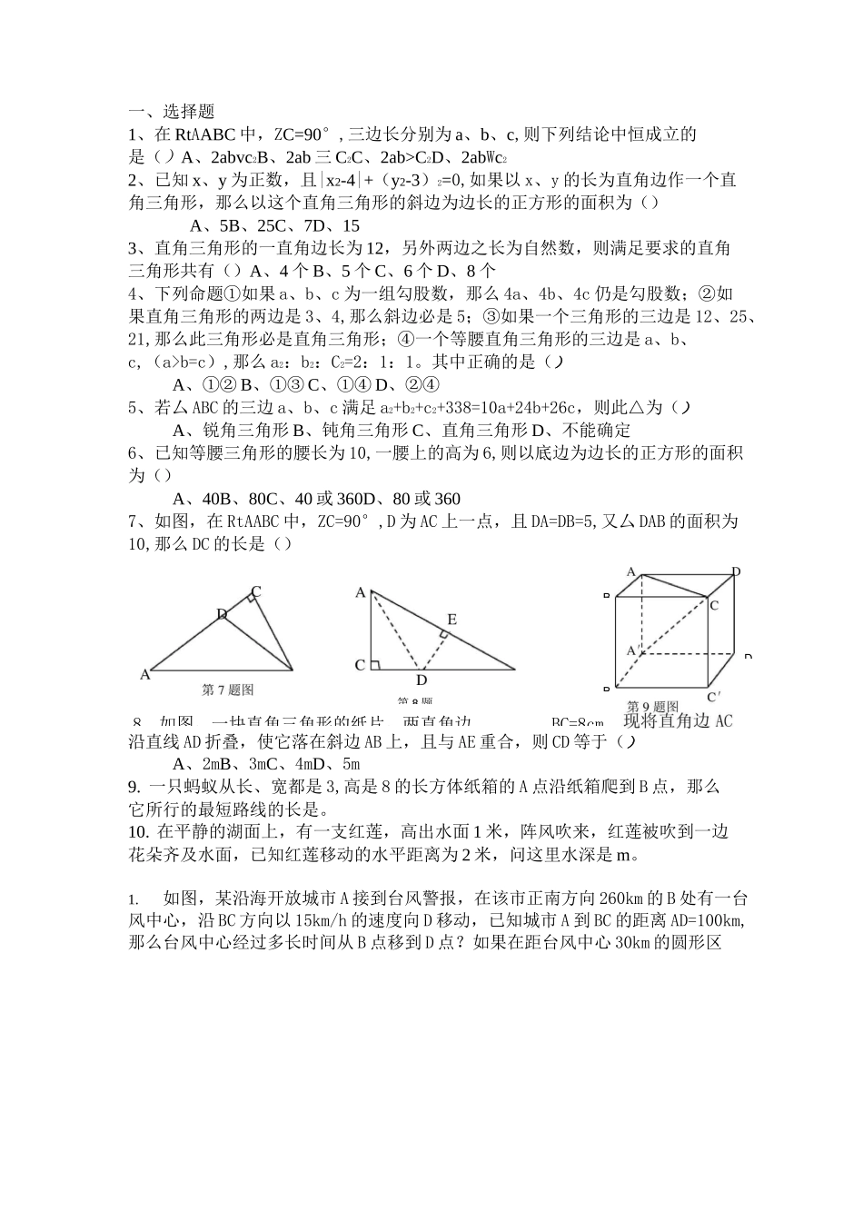 勾股定理练习题及答案_第1页