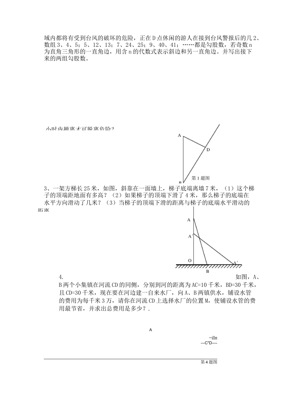 勾股定理练习题及答案_第2页