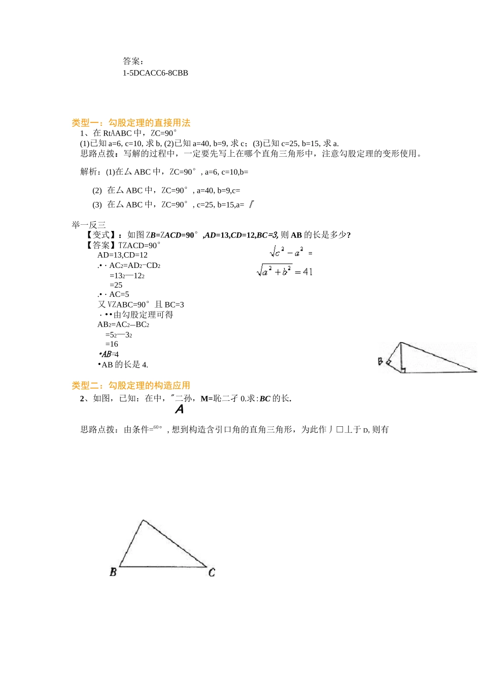 勾股定理练习题及答案_第3页
