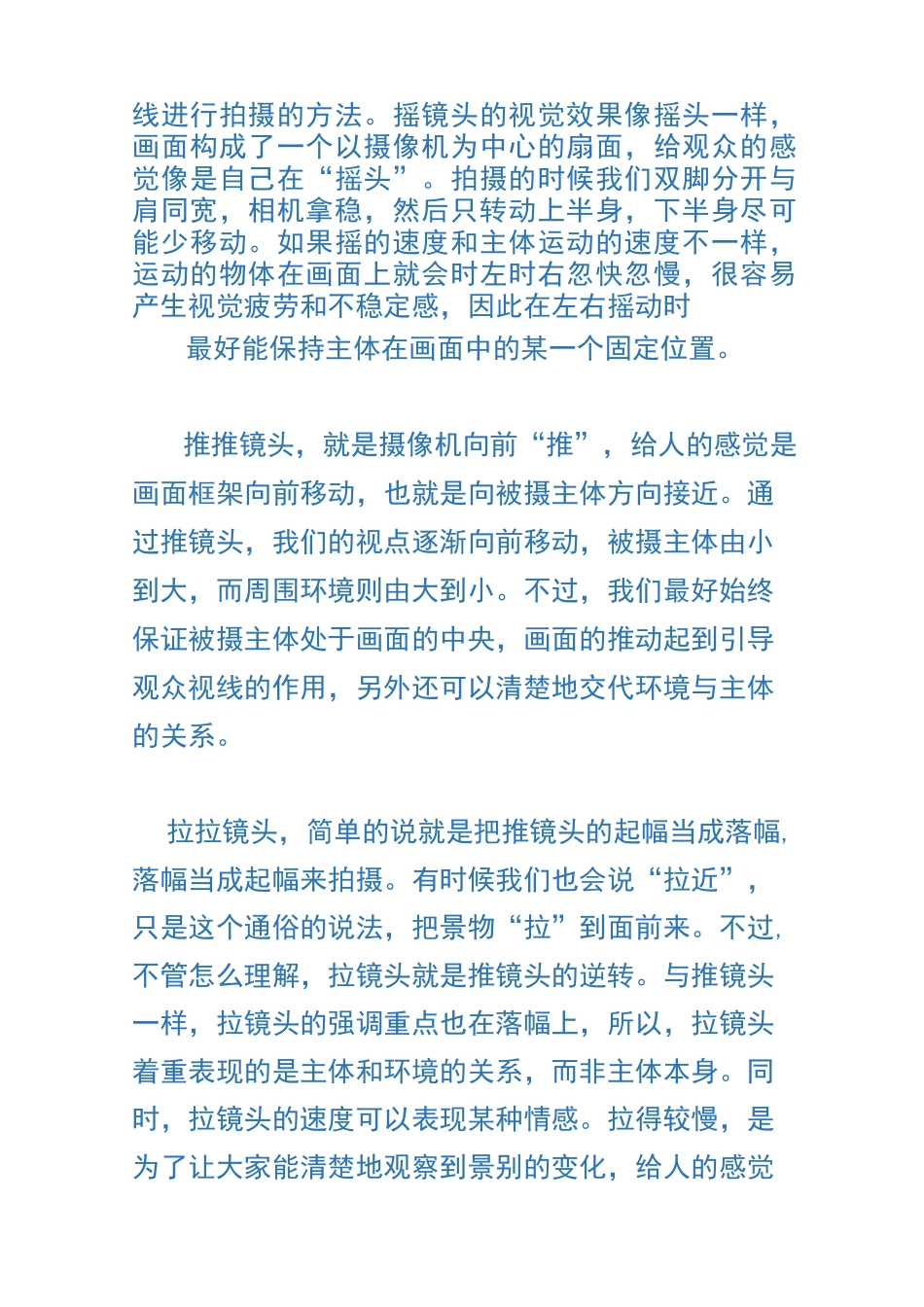 视频拍摄技巧_第2页