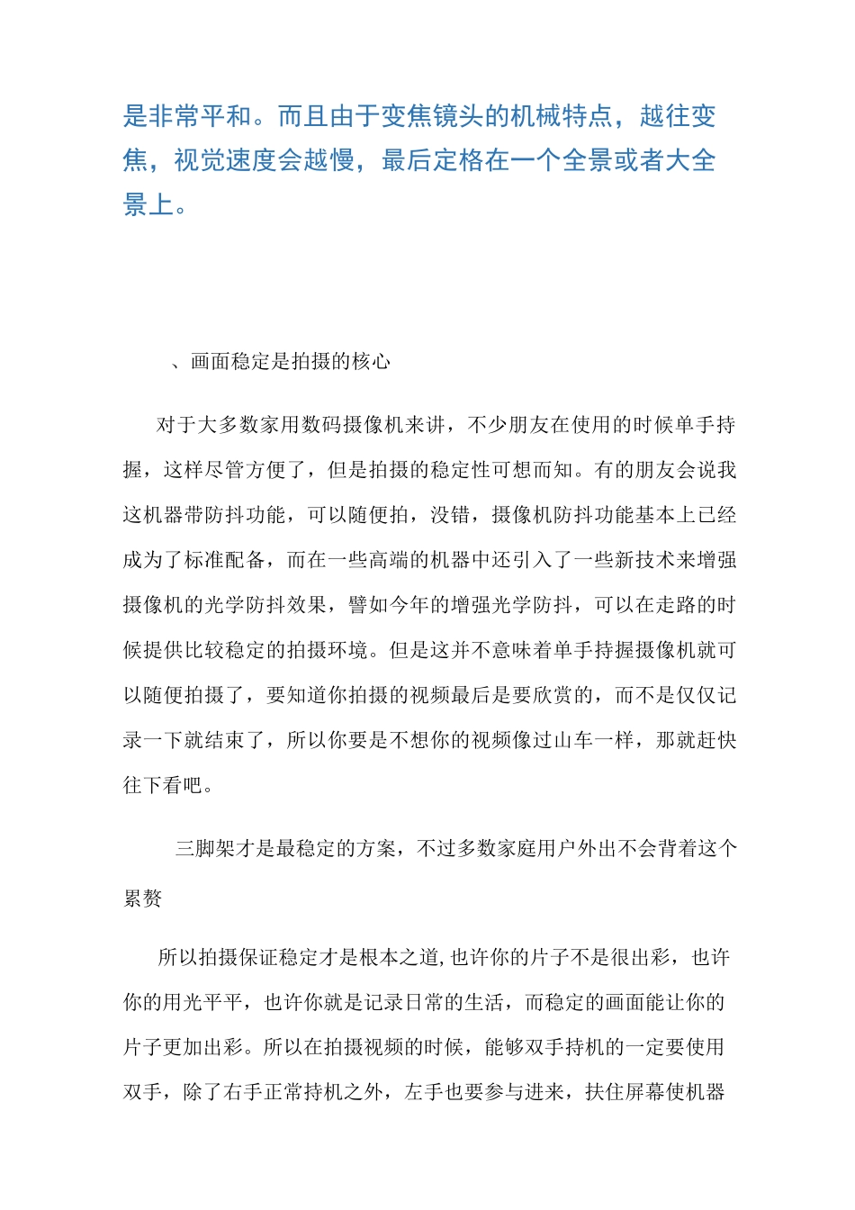 视频拍摄技巧_第3页