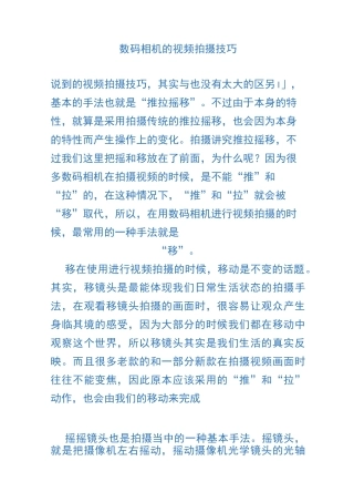 视频拍摄技巧