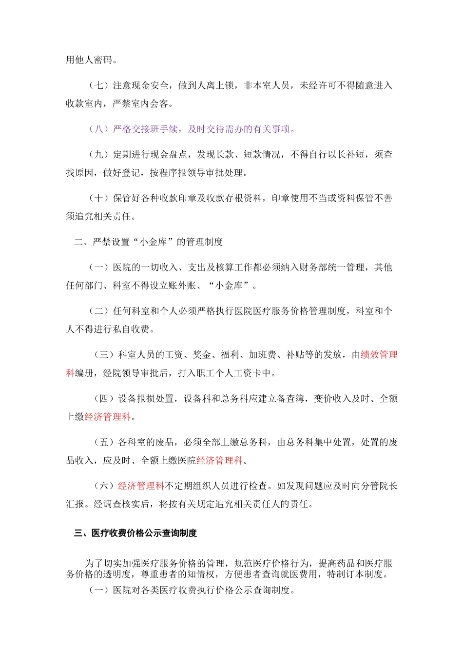 医院收入管理制度_第2页