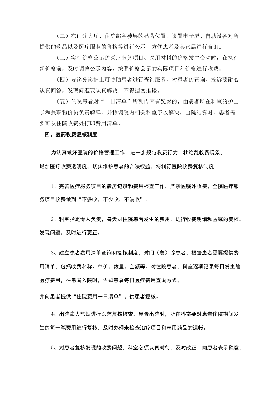 医院收入管理制度_第3页