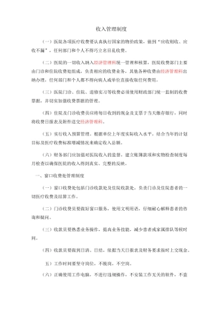 医院收入管理制度