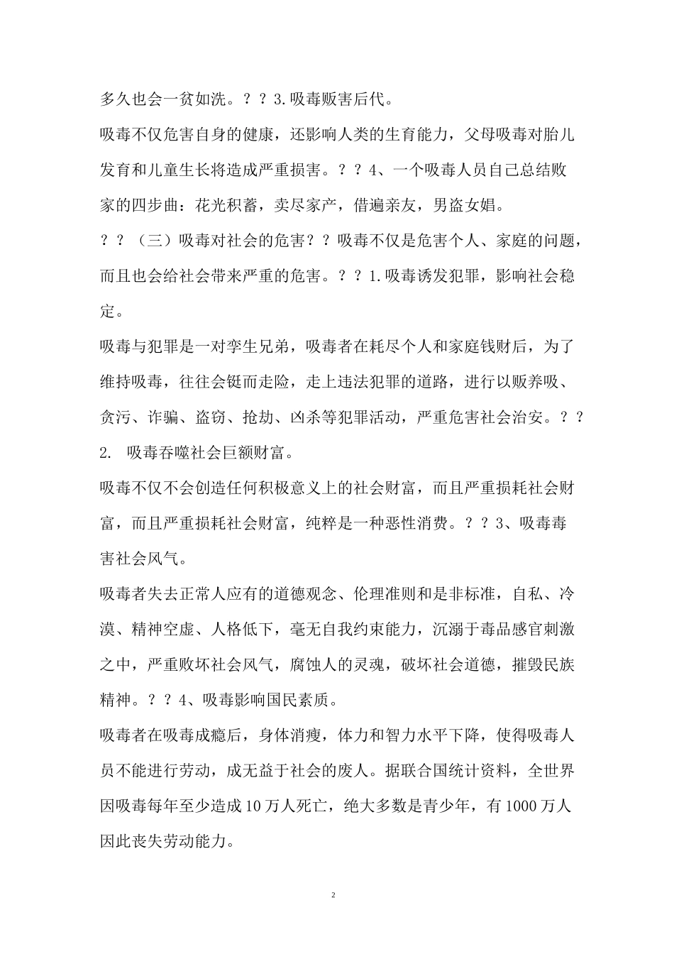 毒品的危害简短十条_第2页