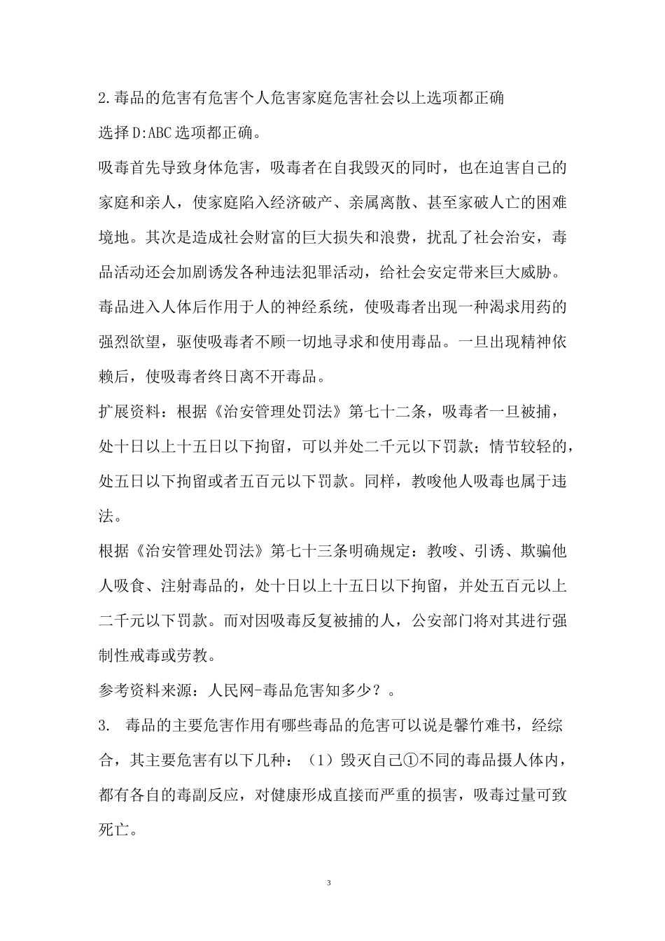 毒品的危害简短十条_第3页