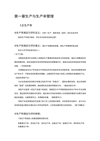 基础工业工程-易树平-浓缩版重点