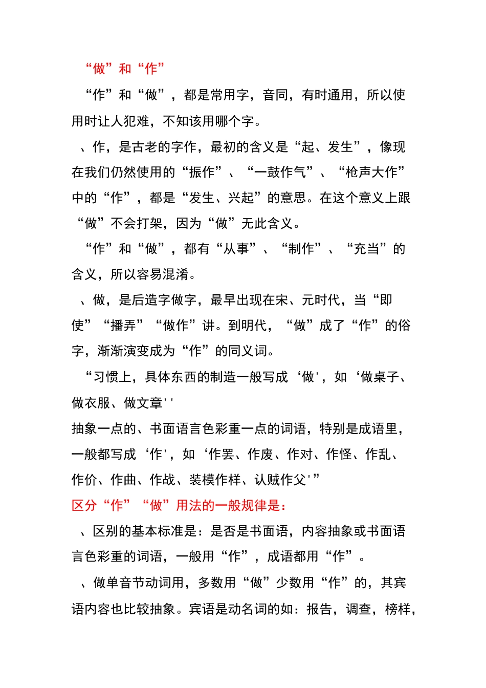 作、做、坐、座”如何分清楚_第1页