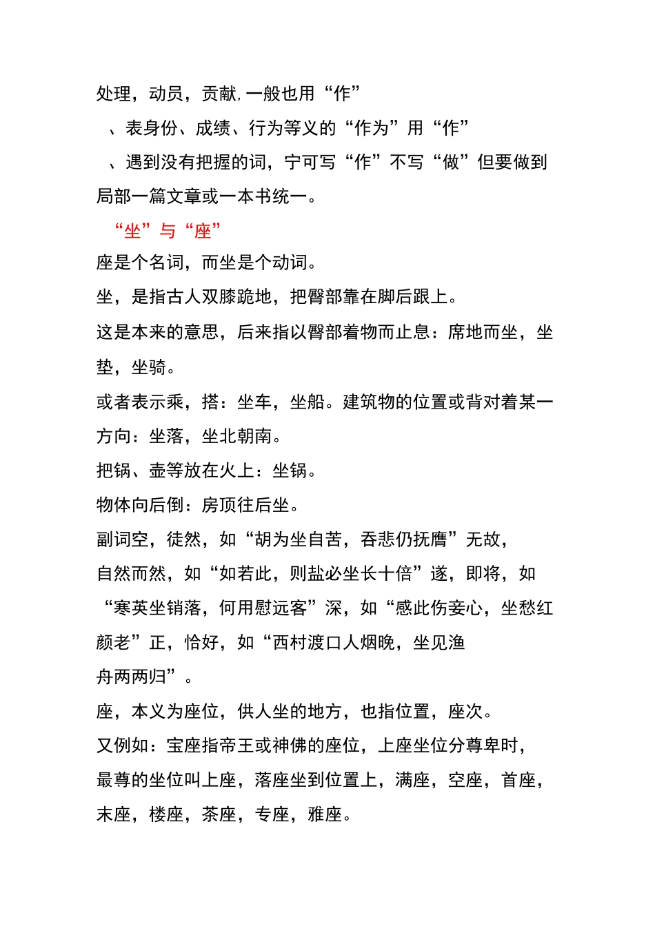 作、做、坐、座”如何分清楚_第2页