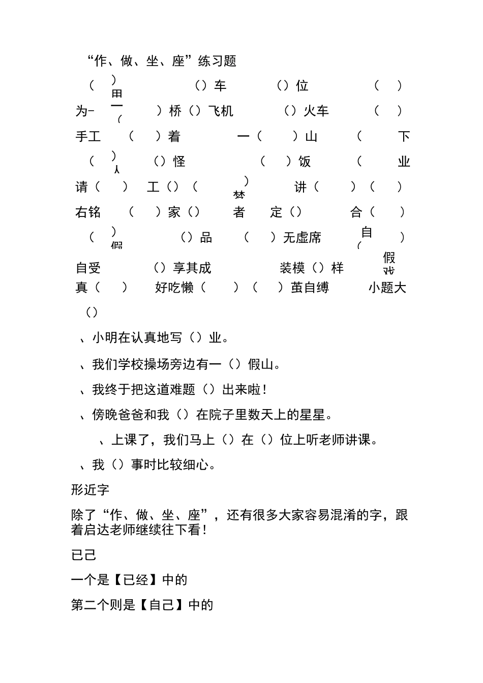 作、做、坐、座”如何分清楚_第3页
