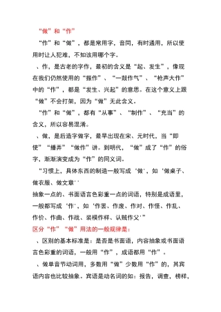作、做、坐、座”如何分清楚