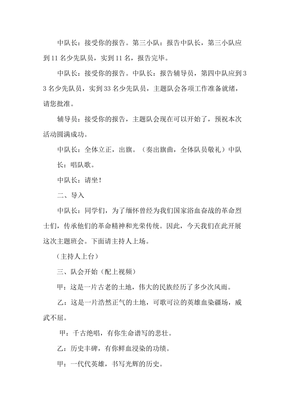 《追寻红色足迹--传承革命精神》主题队会教案_第2页