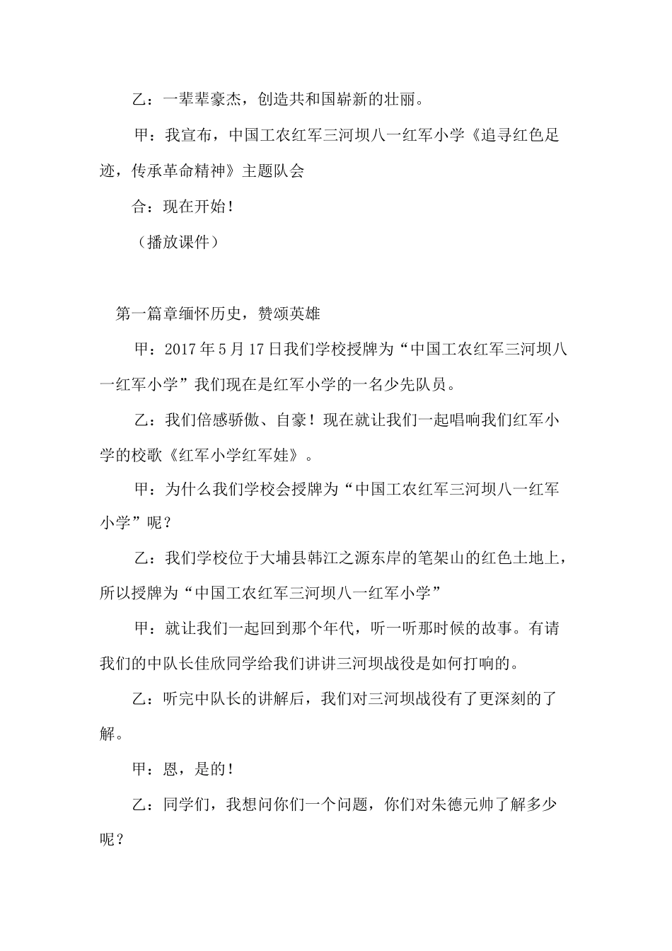《追寻红色足迹--传承革命精神》主题队会教案_第3页
