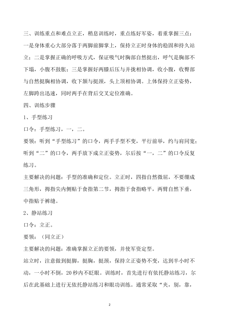 立正、稍息动作要领_第2页