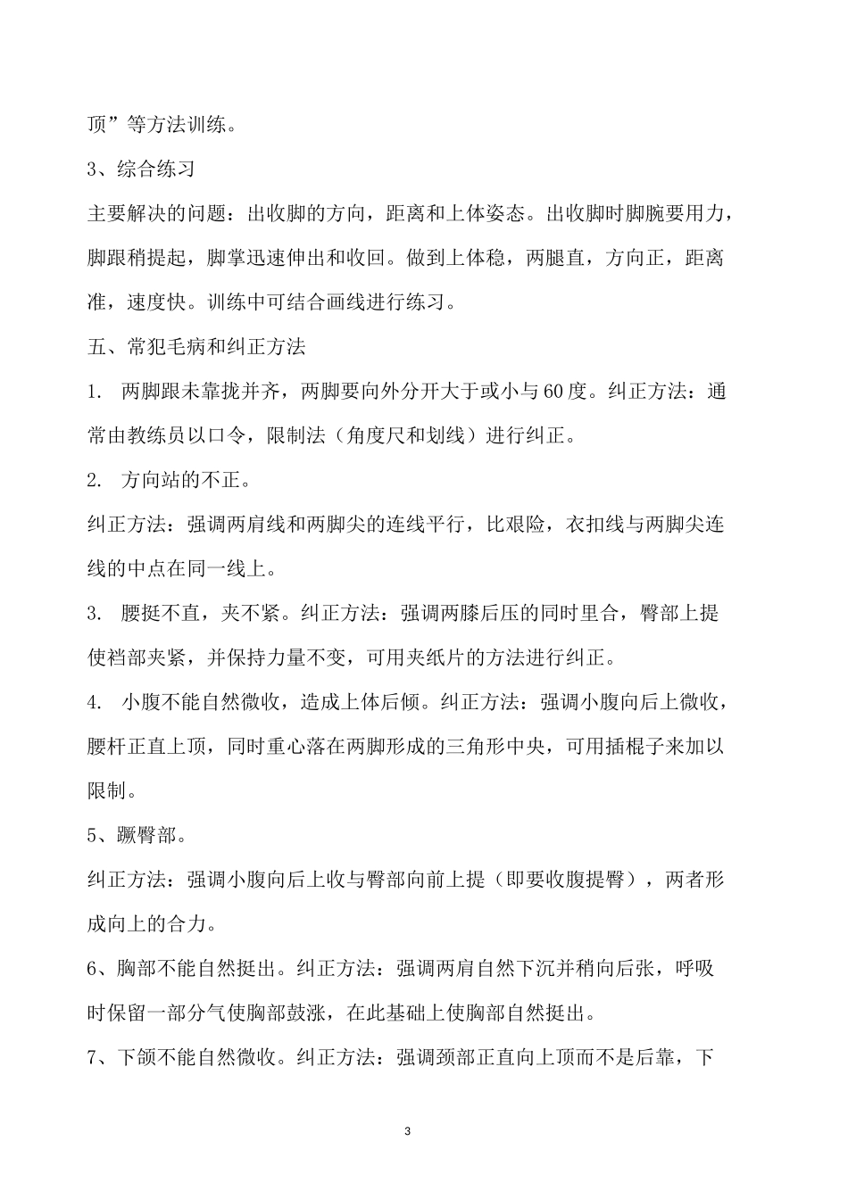 立正、稍息动作要领_第3页