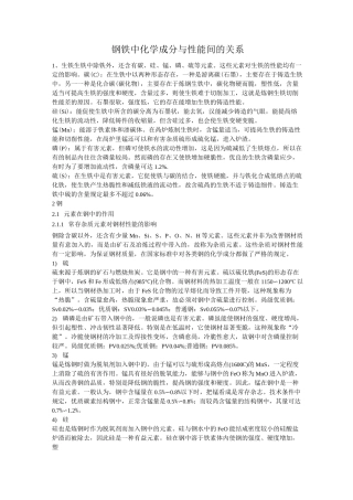 钢材中化学成分与性能间的关系