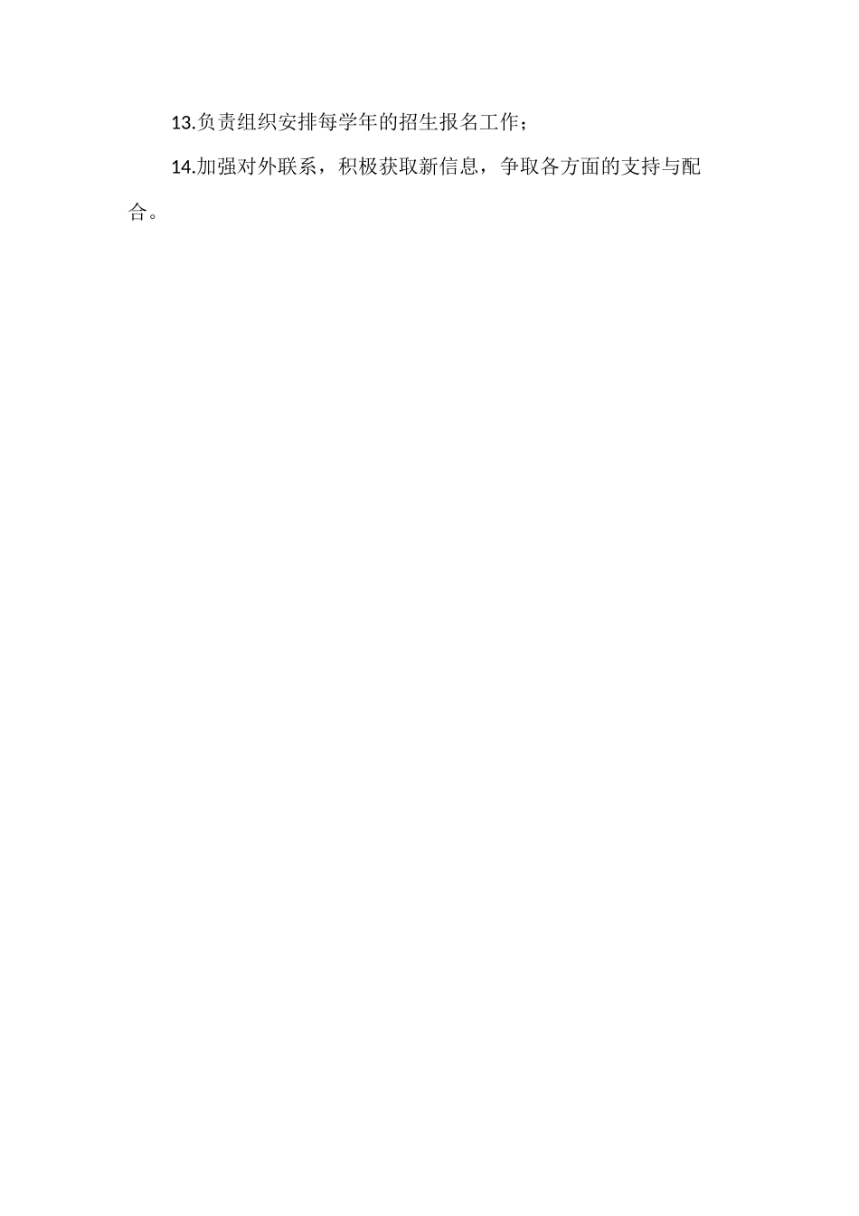 少儿托管中心岗位职责_第2页