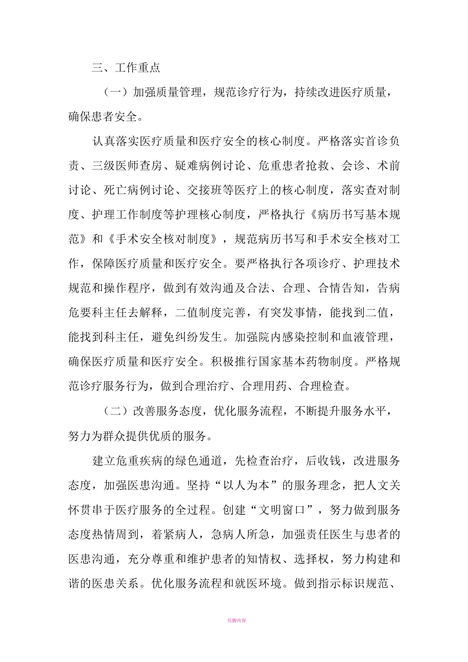 医院开展创建法治医院方案措施_第2页