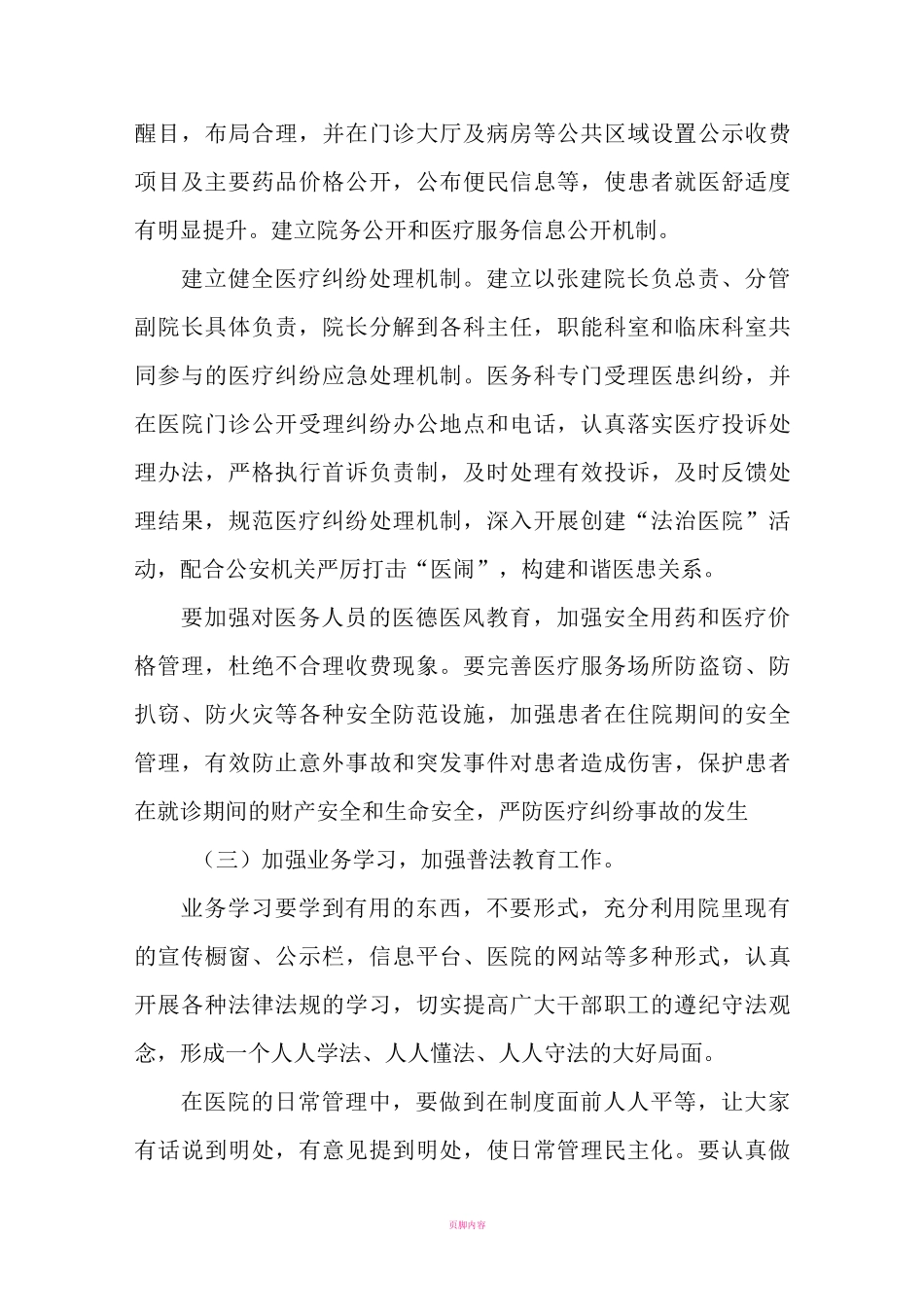 医院开展创建法治医院方案措施_第3页