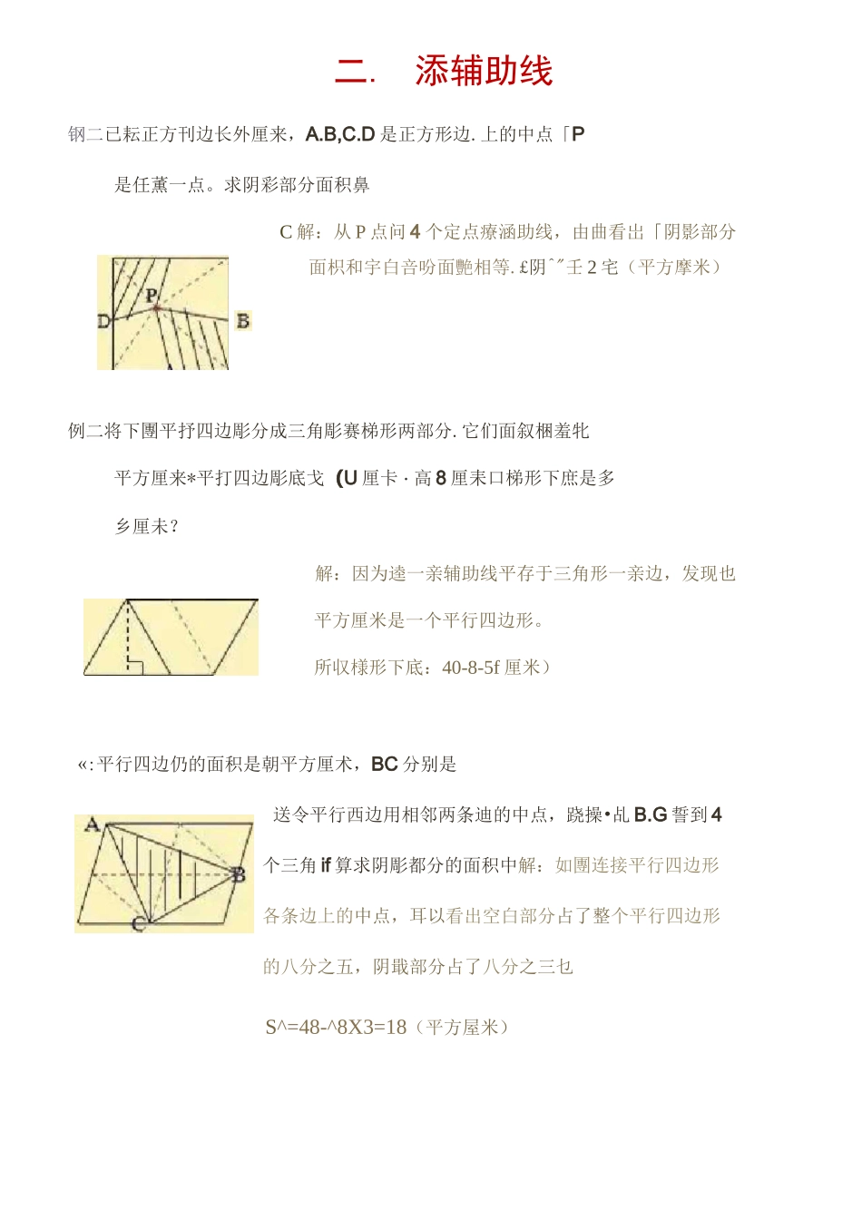 小学数学十种求解阴影部分面积的方法_第2页