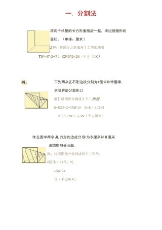小学数学十种求解阴影部分面积的方法