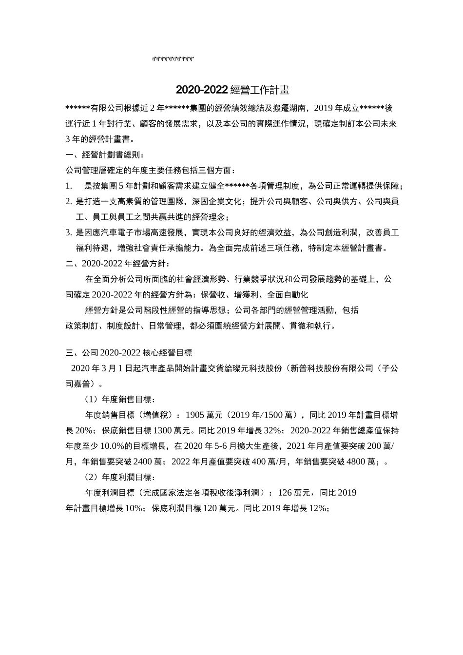 企业经营计划 (范本)_第1页