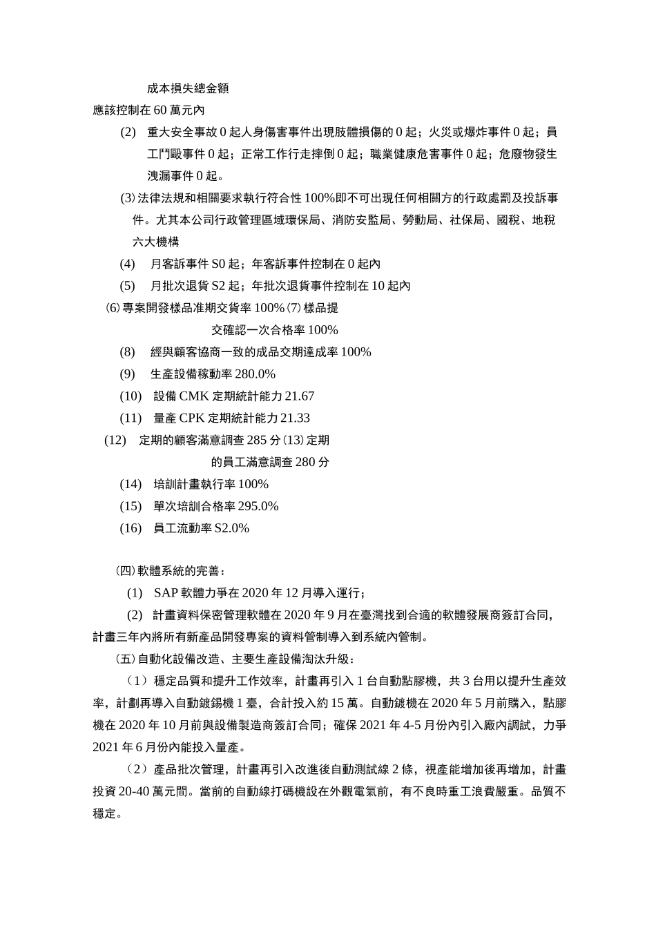 企业经营计划 (范本)_第3页