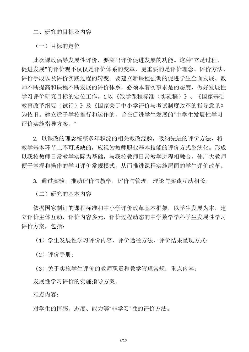 初中数学学科学生发展性学习评价方案_第2页
