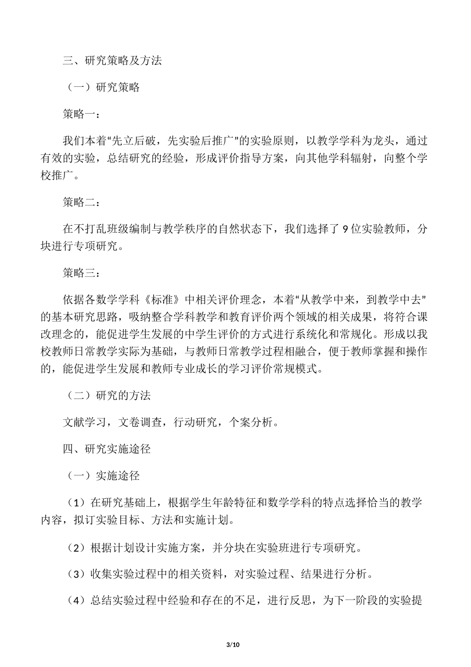 初中数学学科学生发展性学习评价方案_第3页