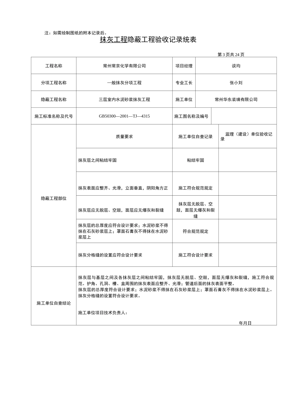 隐蔽工程验收记录___统表_第3页