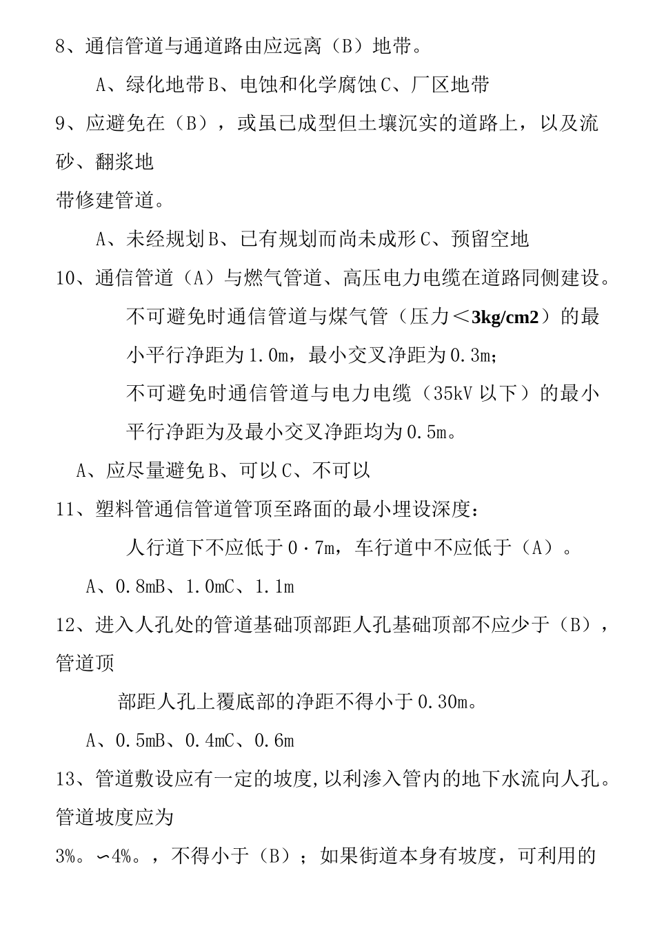 高级线务员题库_第2页