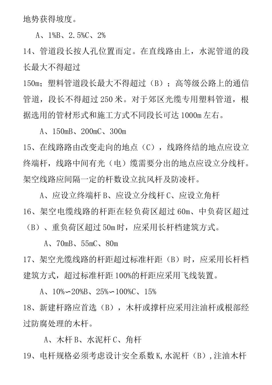 高级线务员题库_第3页
