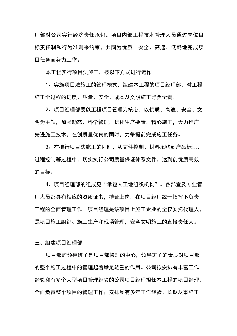 项目组织结构配置方案_第2页