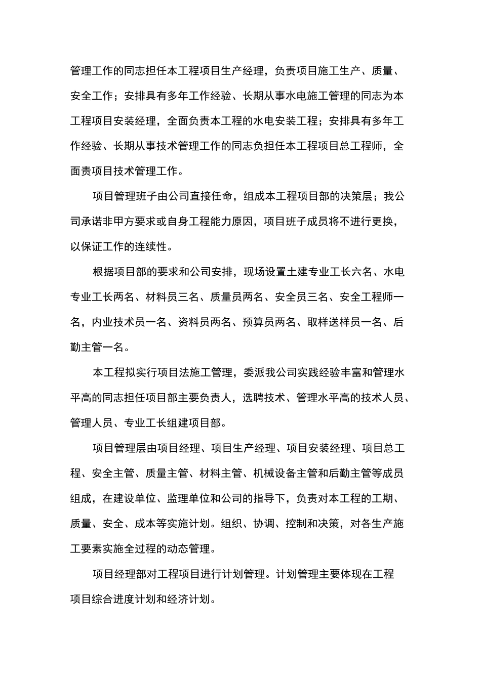 项目组织结构配置方案_第3页