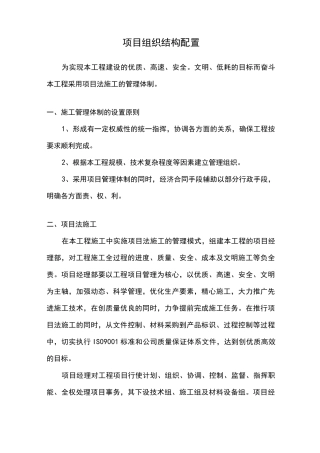 项目组织结构配置方案