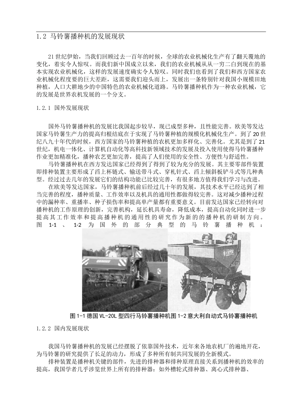 马铃薯播种机设计说明书 精品_第2页