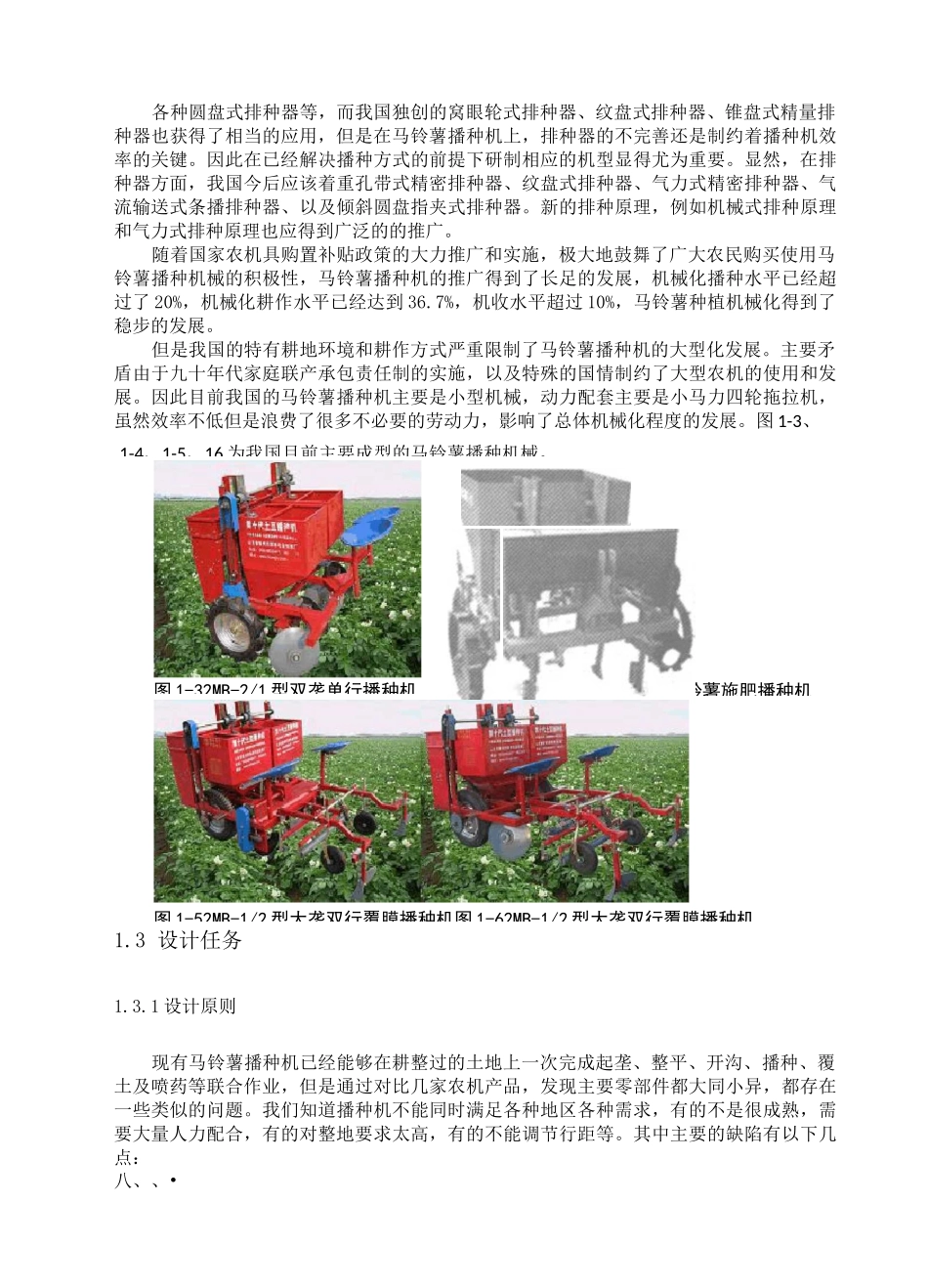 马铃薯播种机设计说明书 精品_第3页