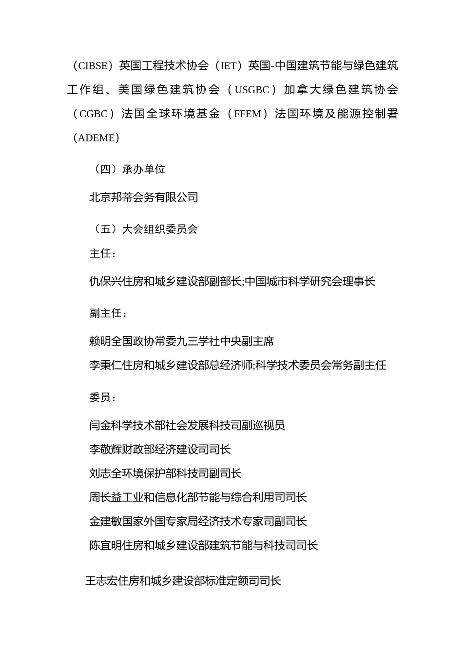 第七届国际绿色建筑大会会议方案_第2页