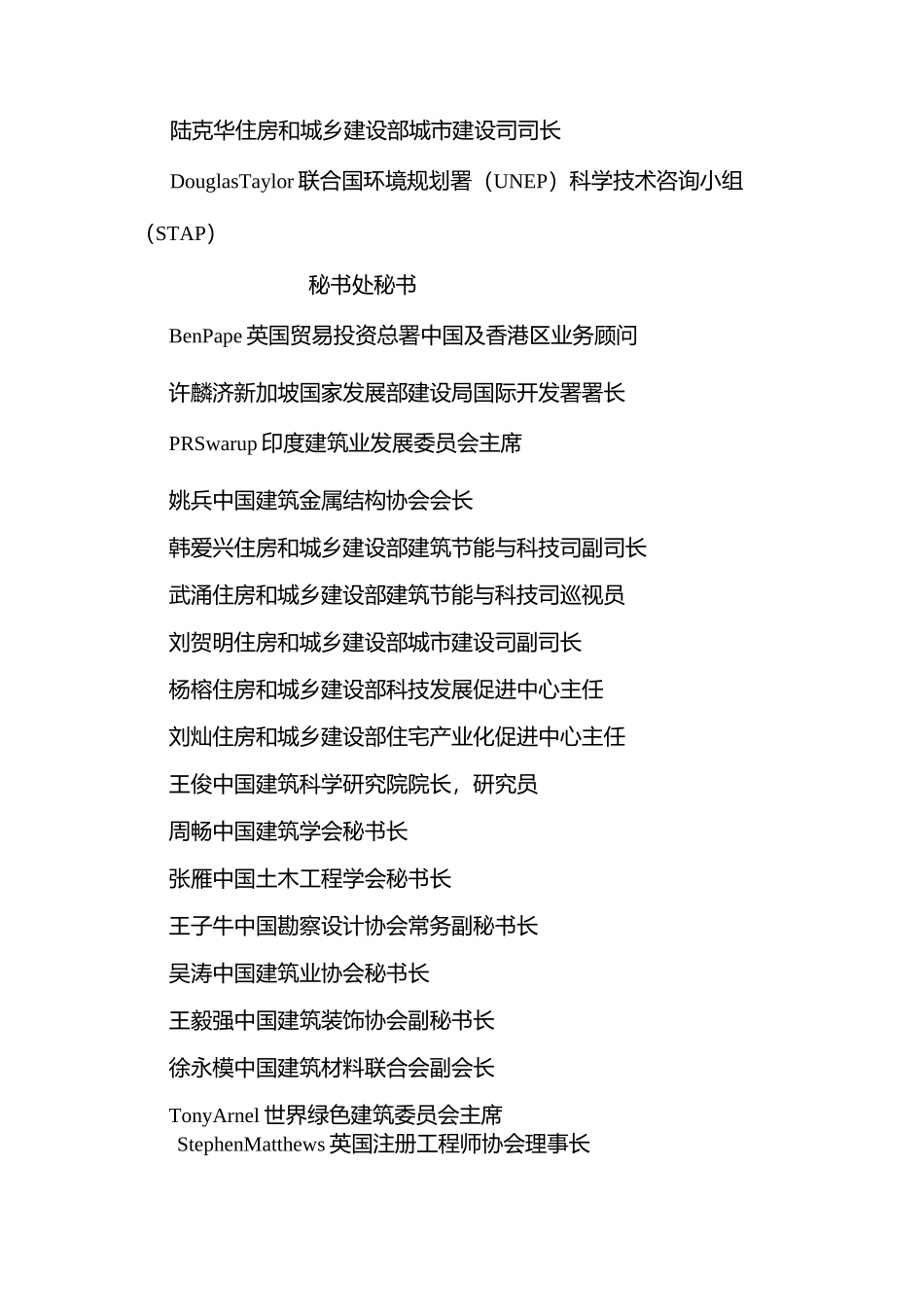 第七届国际绿色建筑大会会议方案_第3页