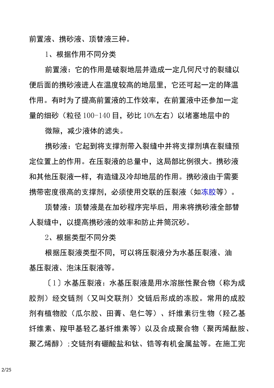 压裂基础知识_第2页