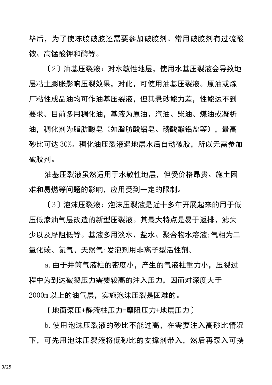 压裂基础知识_第3页