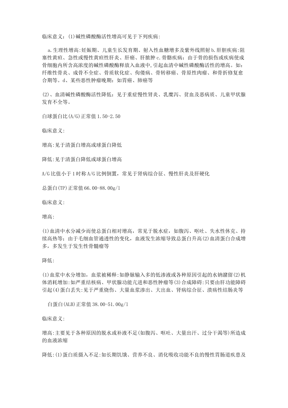 常用血液检验结果和其意义_第2页